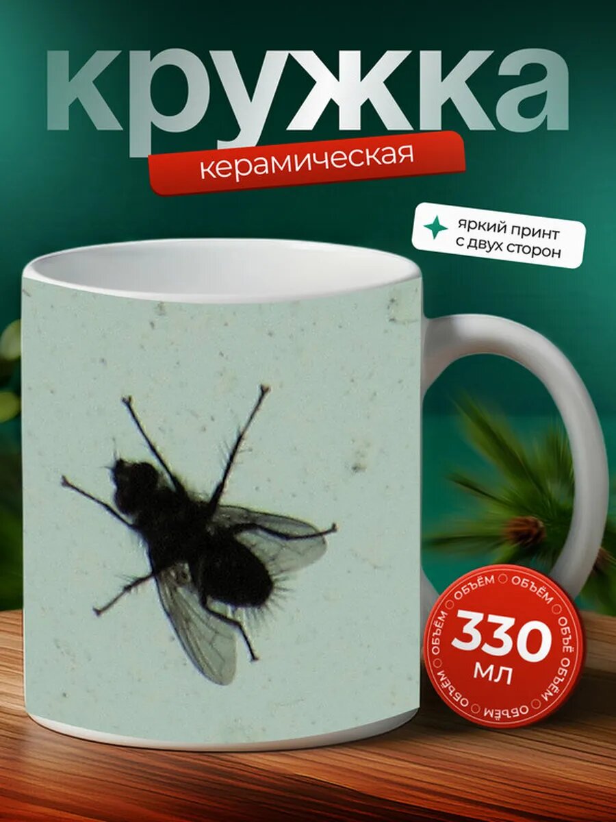 Кружка Овод насекомое 2,
