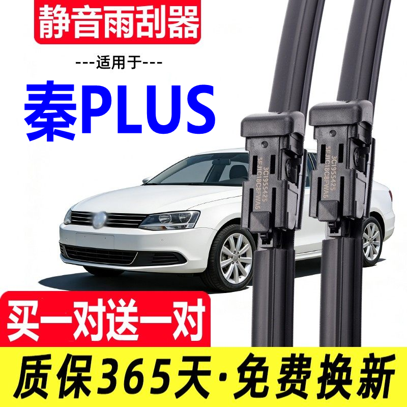 BYD Qin New Energy 2015-2025 OEM Беспластинчатые стеклоочистители для передней и задней лобовой части (универсальная