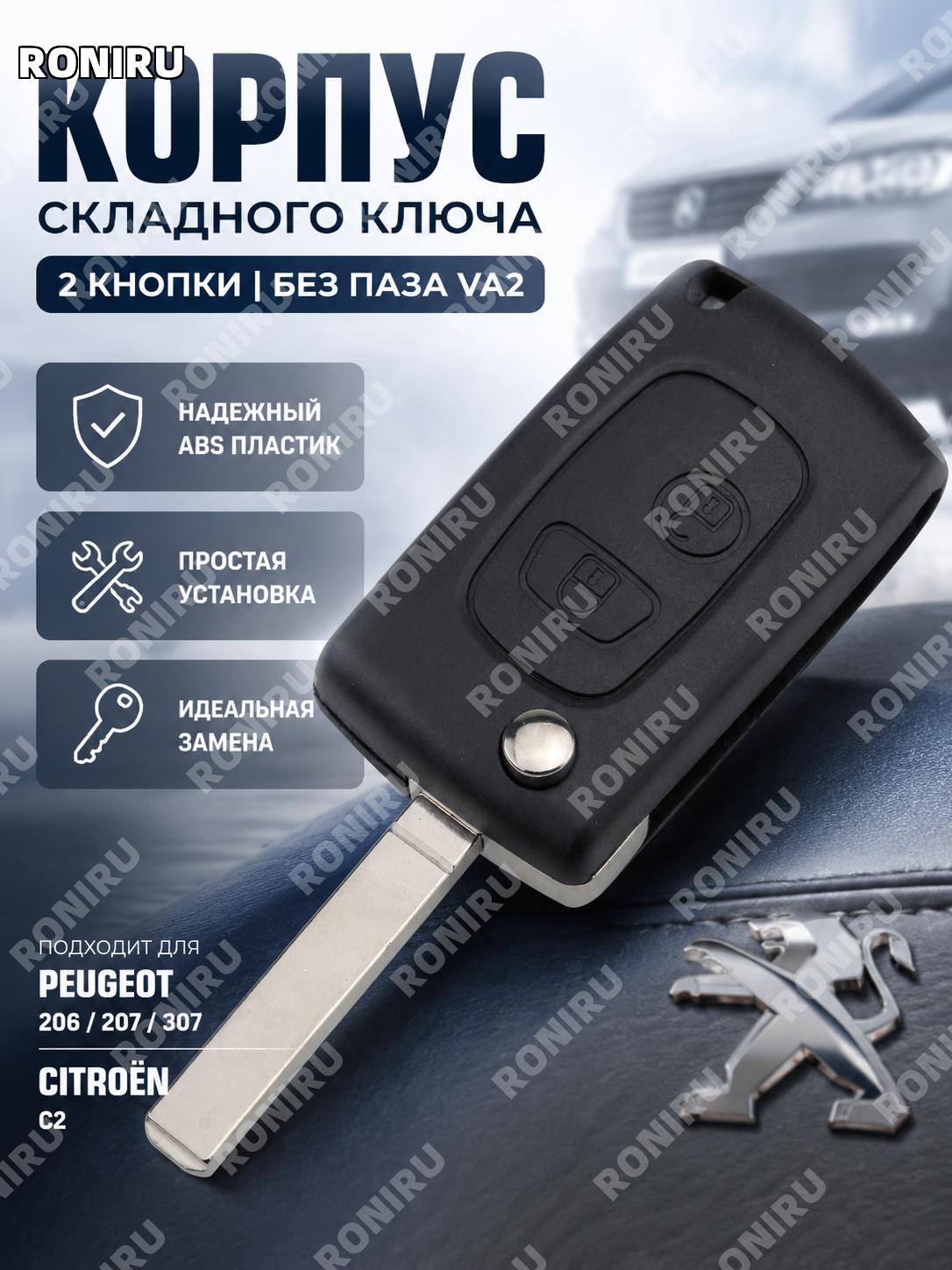 Корпус складного ключа 2 кнопки VA2 без паза, замена для автоключа Peugeot 206 207 307 Citroen C2 ABS для авто