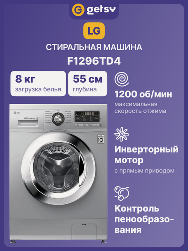 Изображение товара Стиральная машина LG F1296TD4, 8 кг, 1200 оборотов, 13 программ, инверторный мотор, прямой привод, серебристая