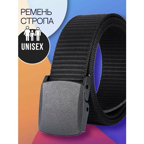 Ремень для мужчин и женщин, размер 120, черный