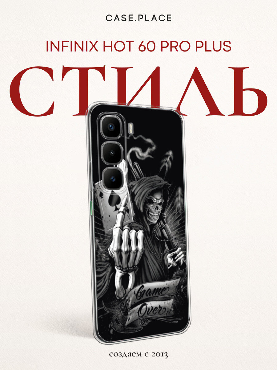 Чехол на Infinix Hot 60 Pro Plus / Инфиникс Хот 60 Про Плюс с принтом Конец игры