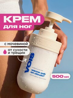 Изображение товара VOIS Крем для ног и пяток с мочевиной охлаждающий, увлажняющий от сухости и трещин от запаха и пота, 500 мл