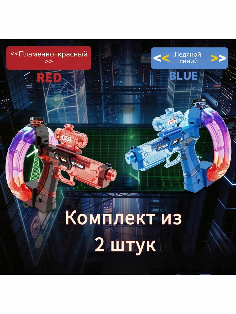 Комплект из 2 штук Детский электрический водный бластер с радужной подсветкой и звуковыми эффектами, автоматическая подача, большой резервуар