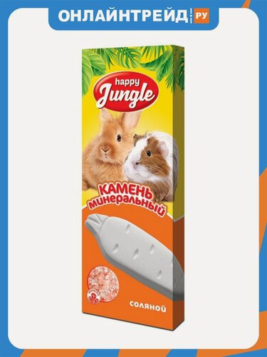 Изображение товара Минеральный камень для грызунов Happy Jungle соляной 50г