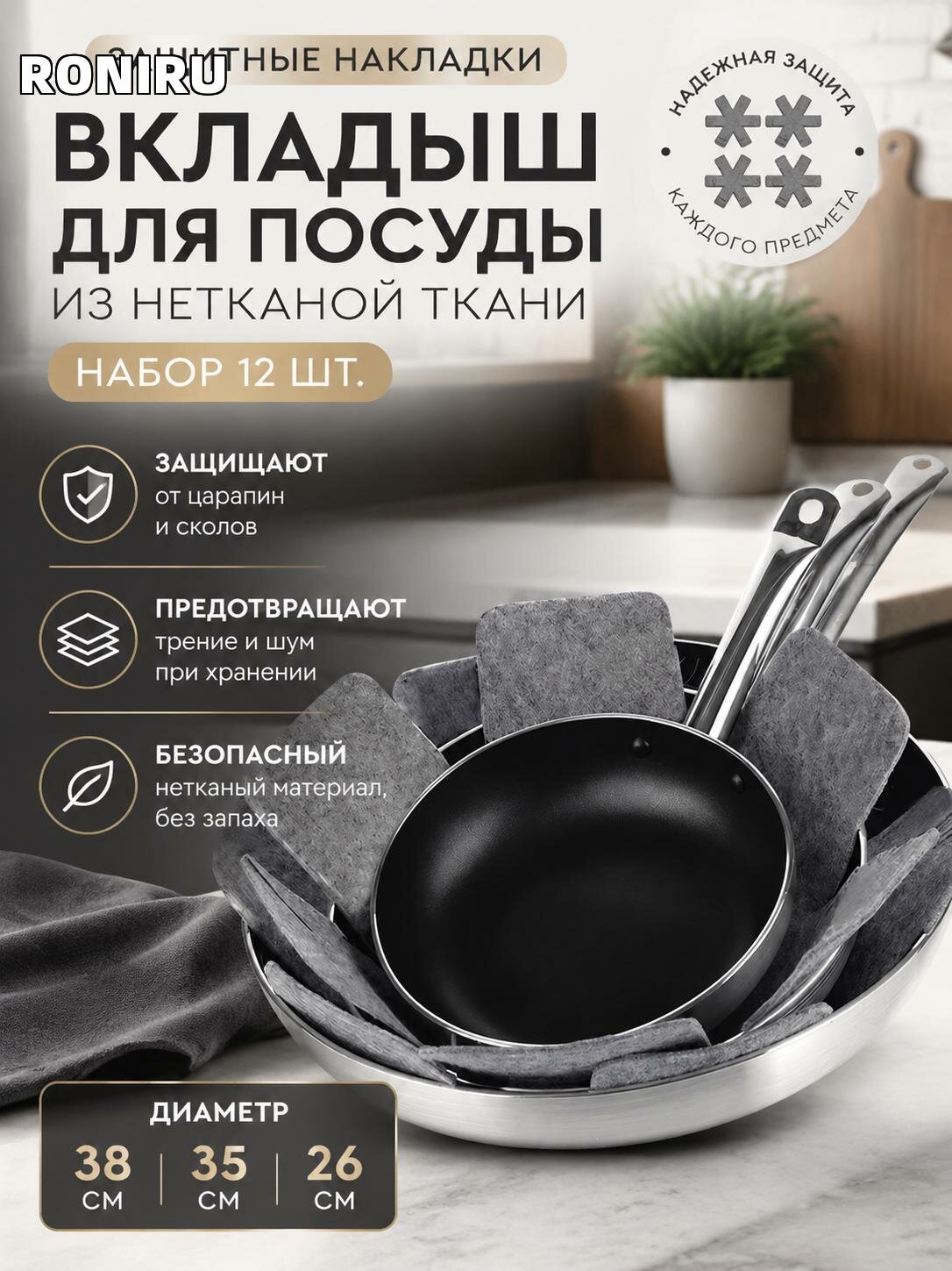 Вкладыш для посуды из нетканой ткани — защитные накладки для кастрюль и сковородок, серый, диаметр 38/35/26 см