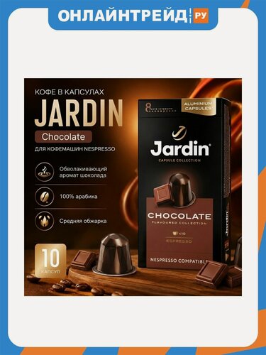 Изображение товара Кофе в капсулах Jardin Chocolate, для кофемашин Nespresso, 10 капсул, алюминиевая капсула
