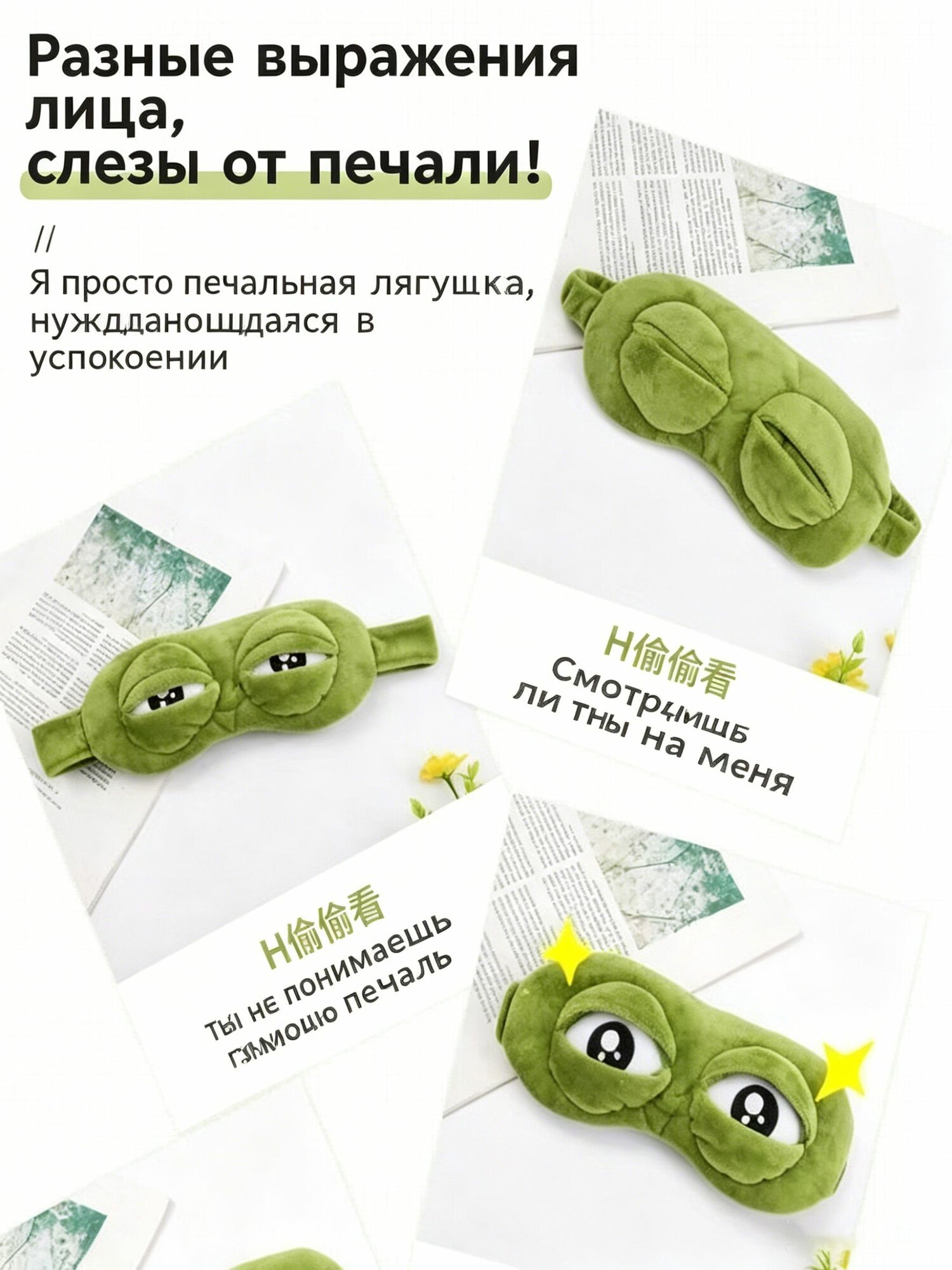 Маска для сна — фото 1
