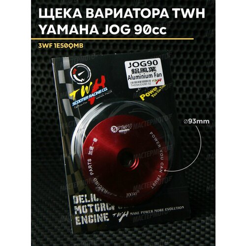 фото Ответная щека вариатора twh для скутера ямаха джог 90cc (16 мм) yamaha jog 3wf и китайский скутер 1e50qmb