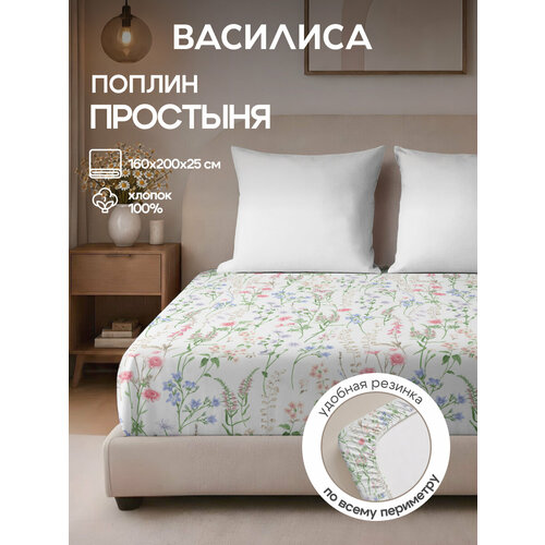 фото Простыня василиса на резинке 160х200х25 см, поплин, хлопок 100%, бельканто