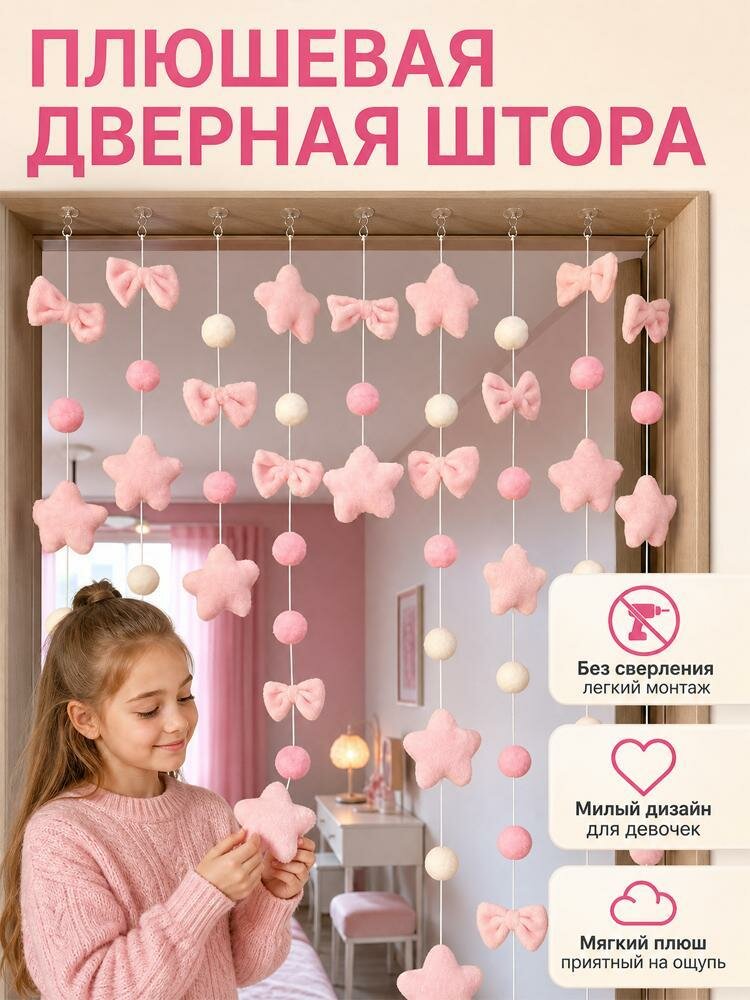 Занавеска на дверь с планетами. Без сверления. Для спальни девочки. Розовый и фиолетовый.