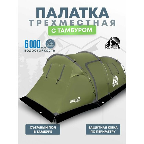 фото Палатка 3-х местная rsp wild 3 (цв. олива) rsp real sports people