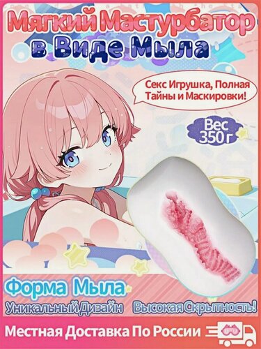 Изображение товара Устройство для мастурбации в виде мыла, мягкое и удобное, устройство для мужской мастурбации, 18+, мастурбатор