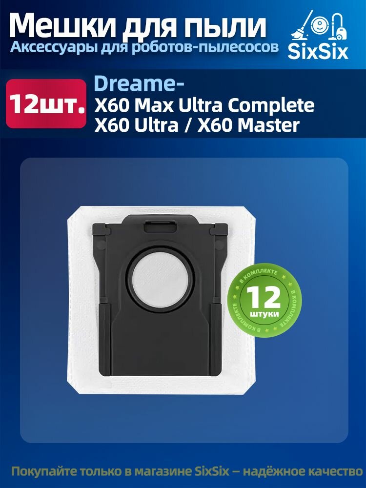 Комплект мешков для робота пылесоса Dreame X60 Max Ultra Complete / X60 Ultra / X60 Master