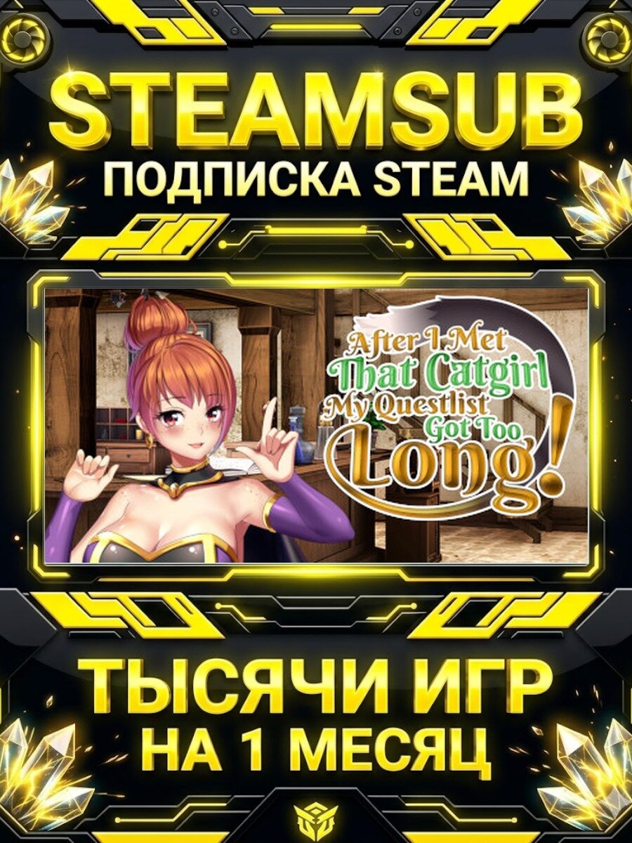 After I met that catgirl, my questlist got too long! — подписка Steam на месяц, 7000+ игр на аккаунтах для ПК (РФ + СНГ)