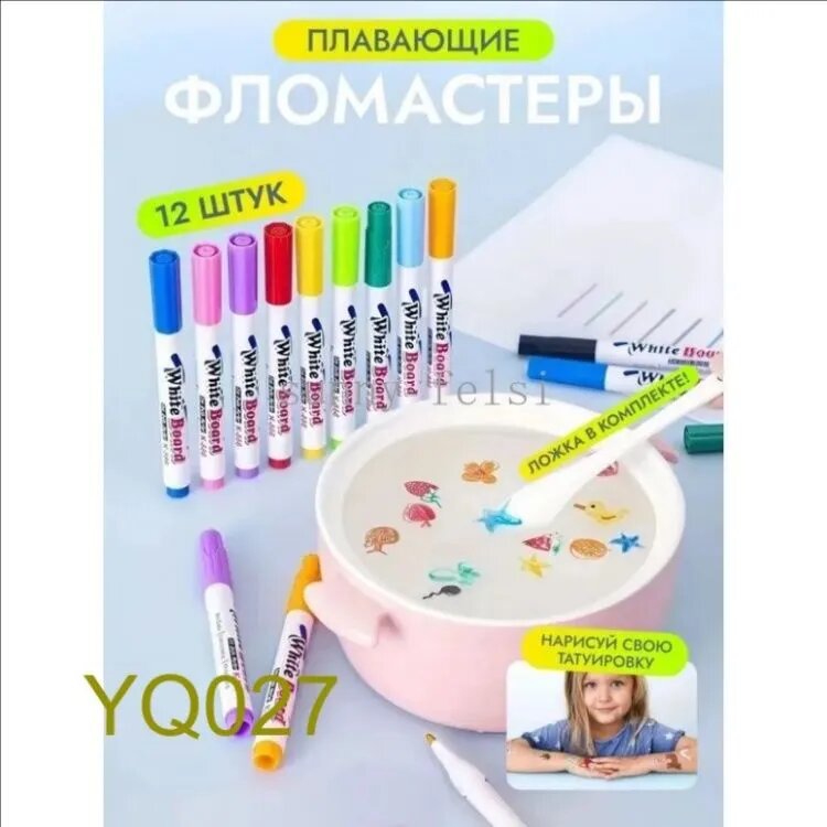 Плавающие фломастеры для рисования набор 12 шт, набор для творчества