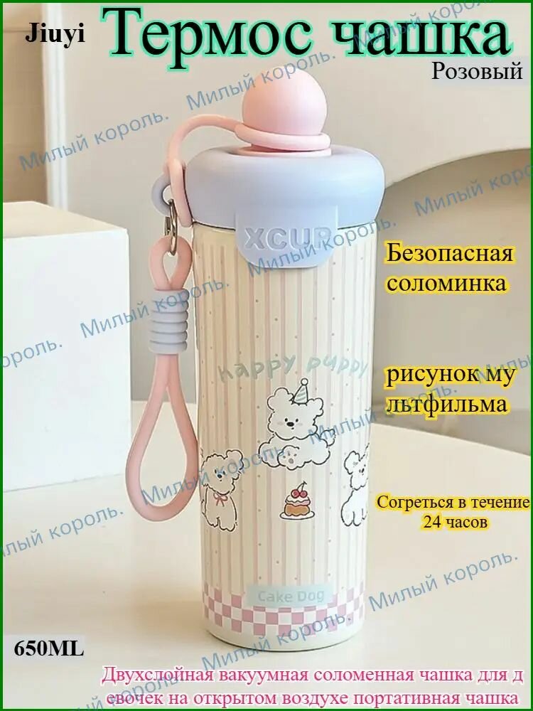 Термокружка для детей с соломинкой и замком, объем 0.65 л, сохраняет тепло до 24 часов, пластик, нержавеющая сталь, розо