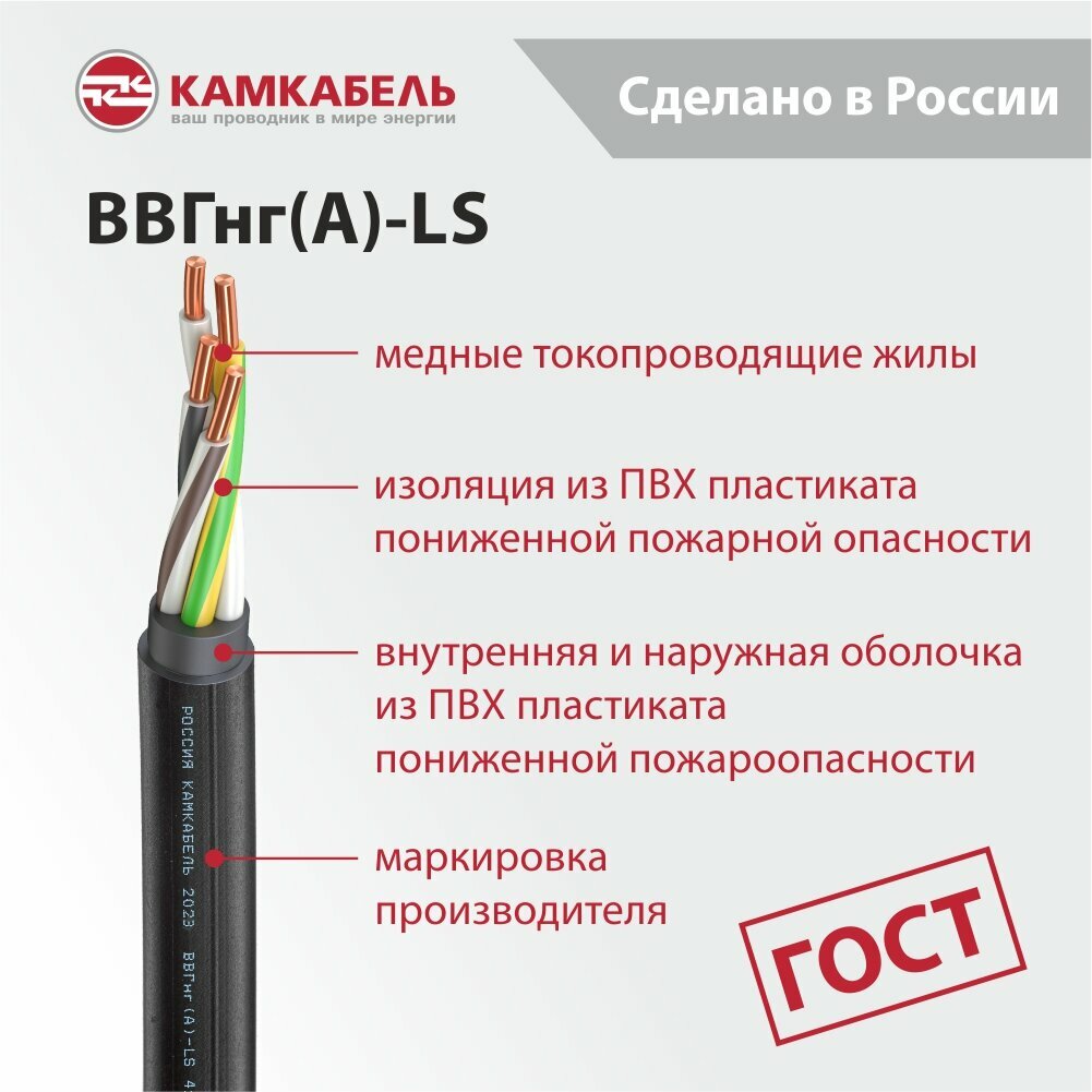 Электрический кабель Камкабель ВВГнг(А)-LS 4х10 ок(N)-0,66, Упаковка 5 м — фото 1