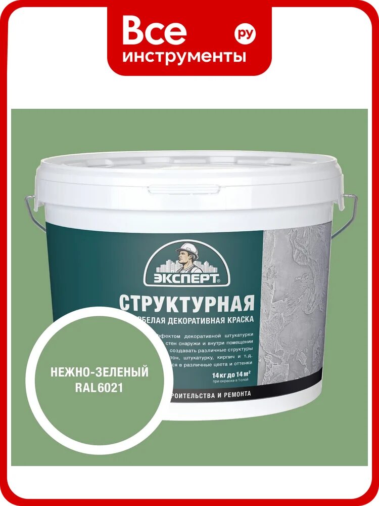 Краска структурная для стен нежно-зеленая Эксперт 14кг 34904