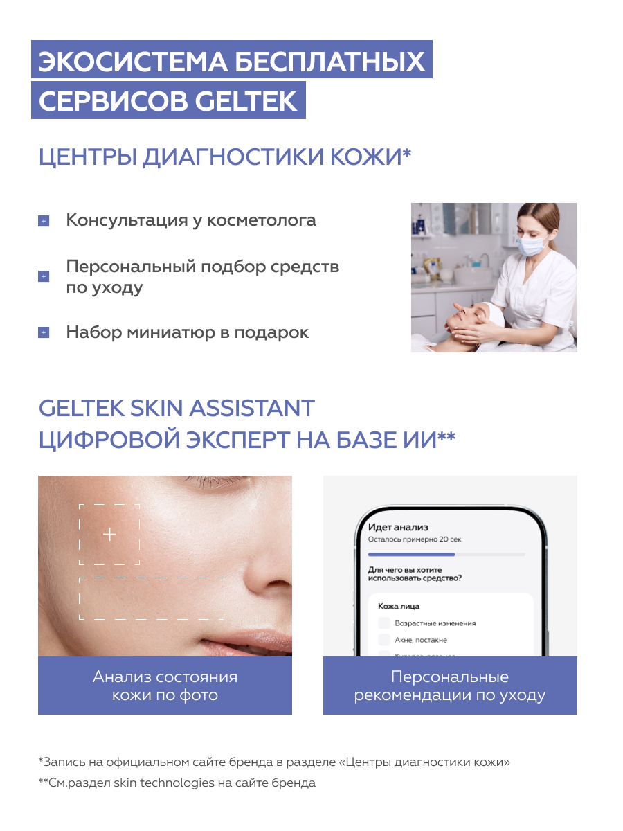 Гельтек Гель для умывания лица и снятия макияжа успокаивающий очищающий с центеллой, алоэ вера и пантенолом для чувствительной и сухой кожи 390 мл — фото 10