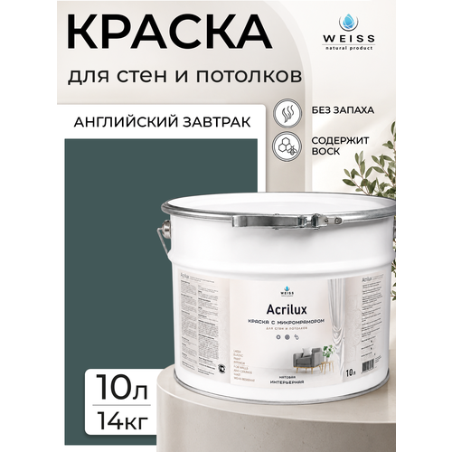фото Краска интерьерная, для стен и потолков, моющаяся, матовая, 10л, английский завтрак weiss