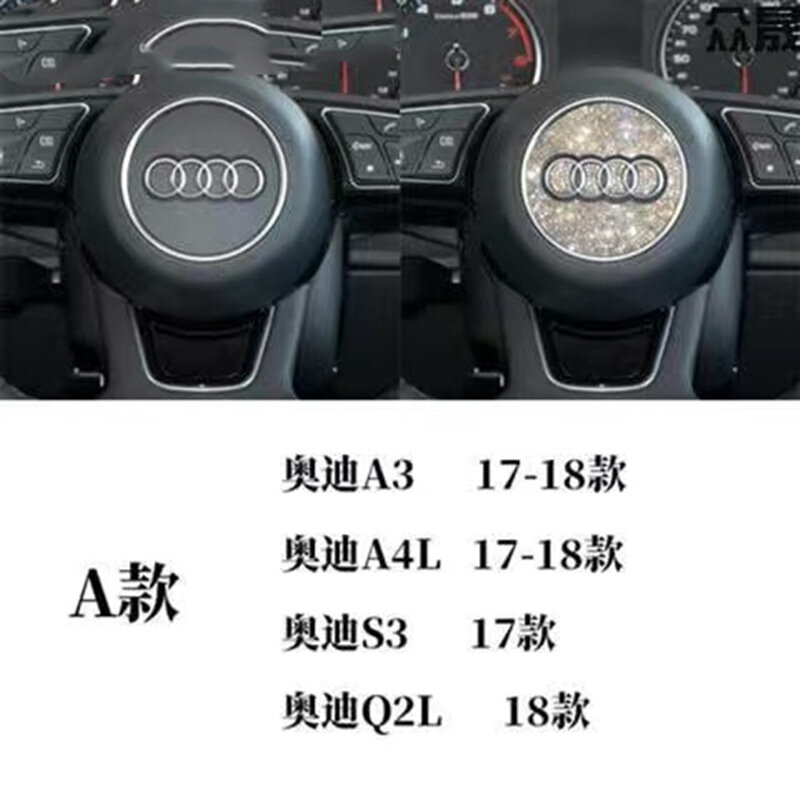 Наклейка для рулевого колеса Audi Model A - кристаллическая стеклянная диамантовая клейкая наклейка для салона