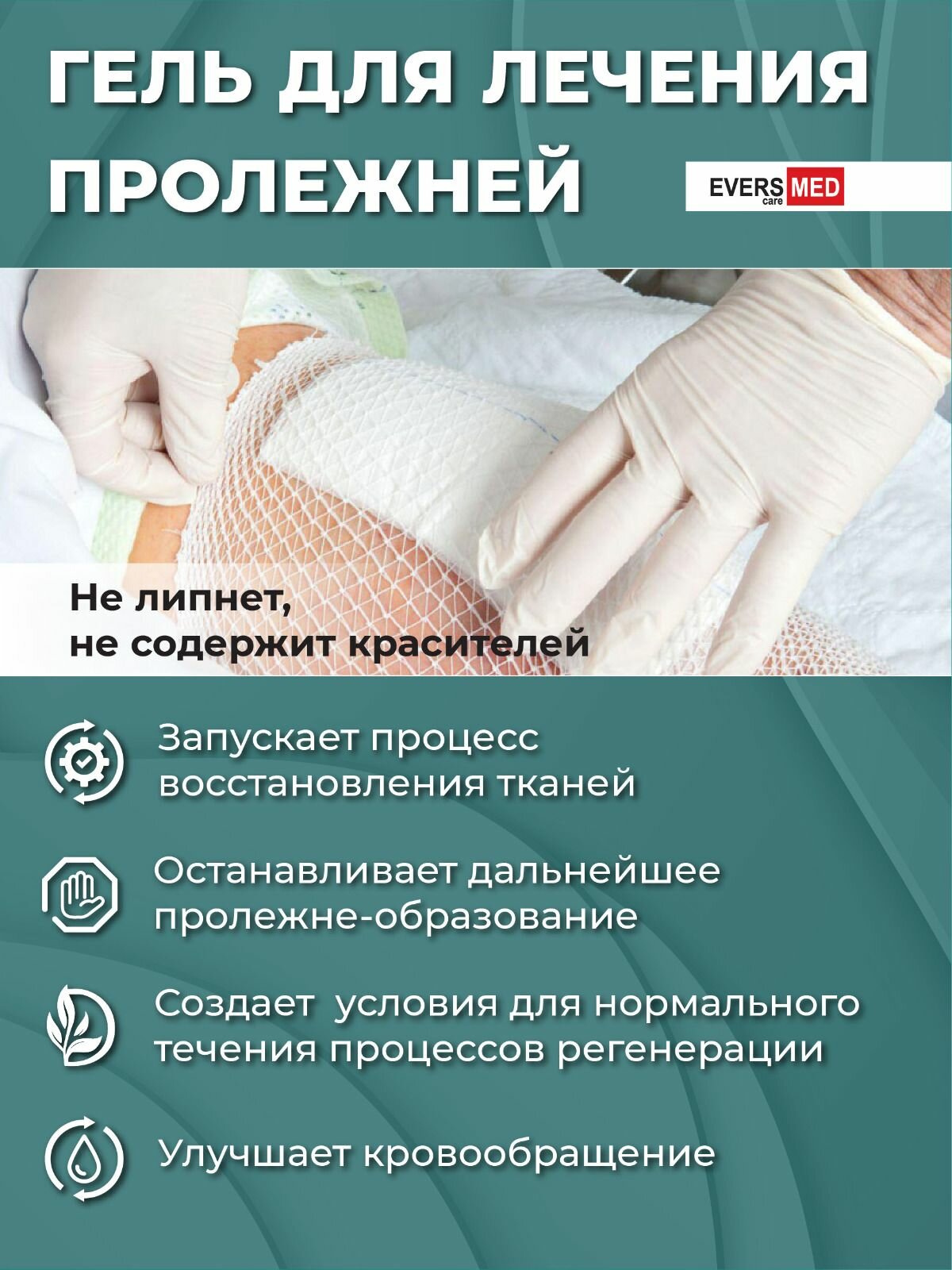 Мазь против пролежней для лежачих больных, гель ранозаживляющий, средство ухода за лежачими больными, pro gel, 50 мл