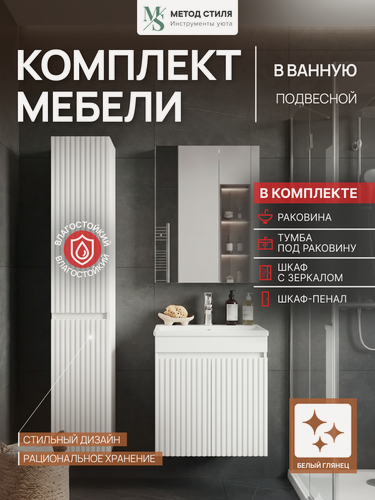 Изображение товара Комплект мебели для ванной UMBA Композиция №5 Вельвет/Белый Глянец