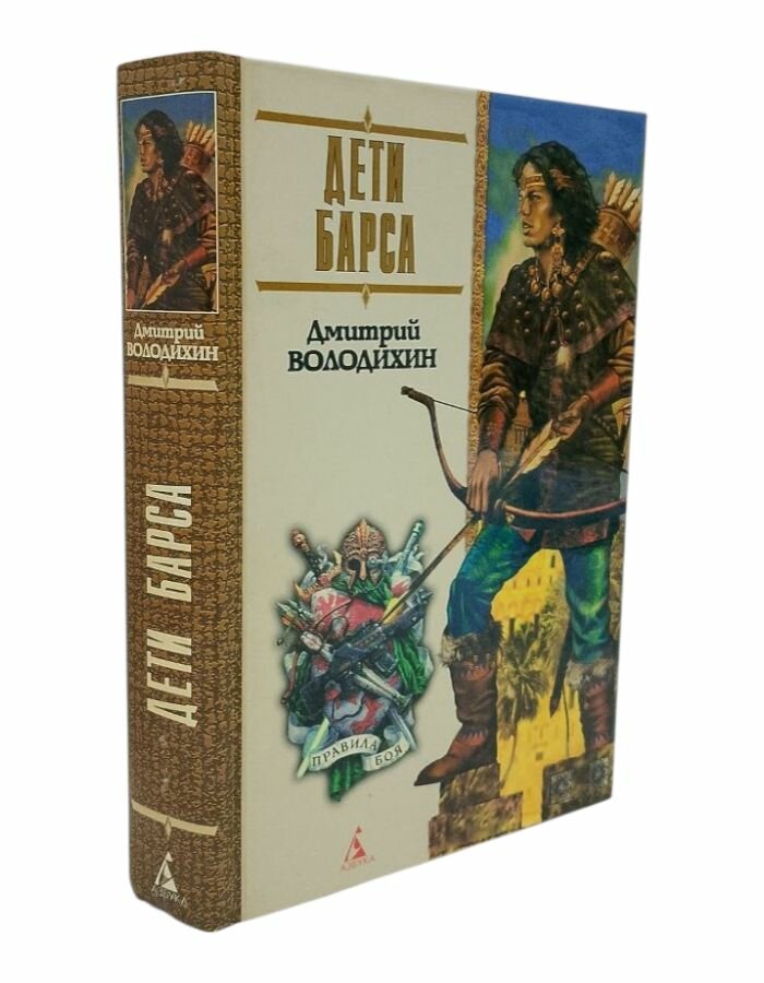 Дети Барса. Володихин Д.