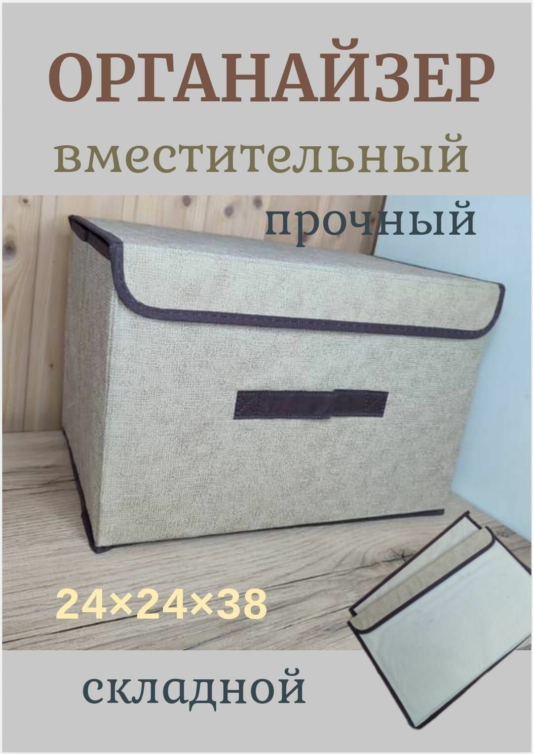 Органайзер для хранения короб стеллажный кофр