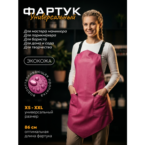 фото Фартук кухонный для мастера маникюра и парикмахера kovalevski