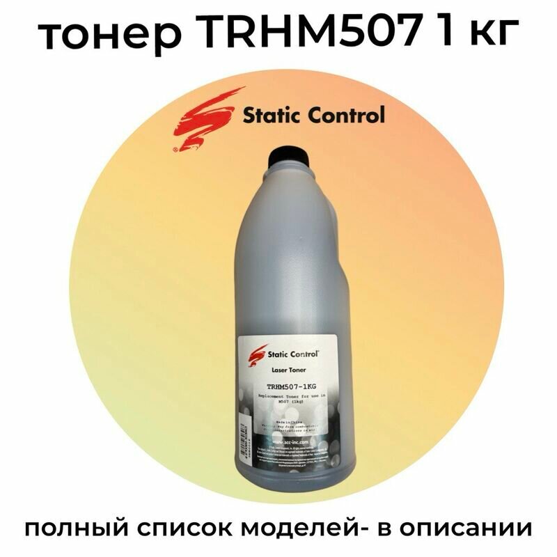 Тонер TRHM507 для HP LaserJet M426, M501, M402, M427, M527, M403 (Static Control) 1 кг