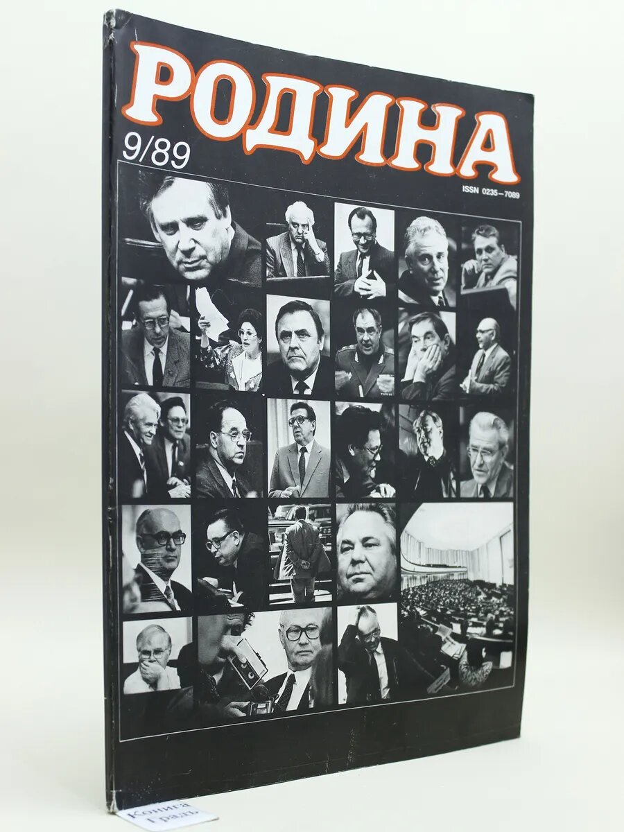 Родина №9, 1989