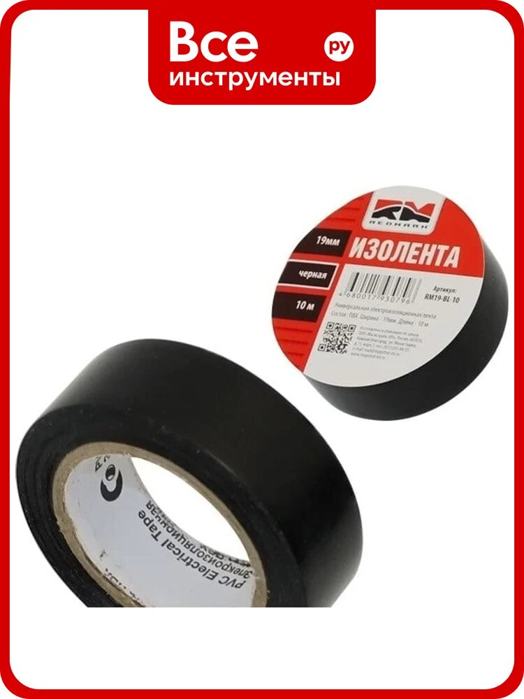 Изолента REDMARK 19 мм х 10 м, цв. черный RM19BL10