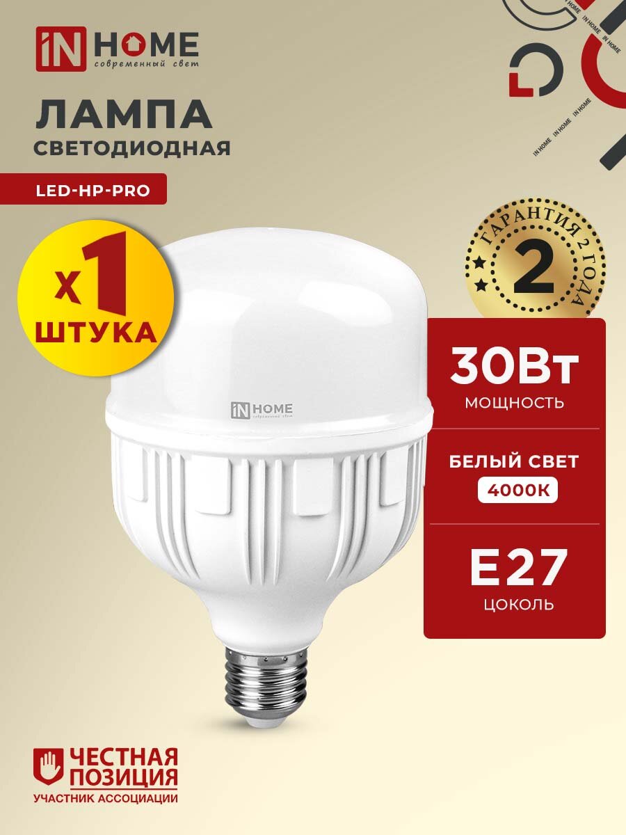 Лампа светодиодная Е27 LED HP-PRO 30Вт нейтральный белый свет 4000K 2850Лм IN HOME