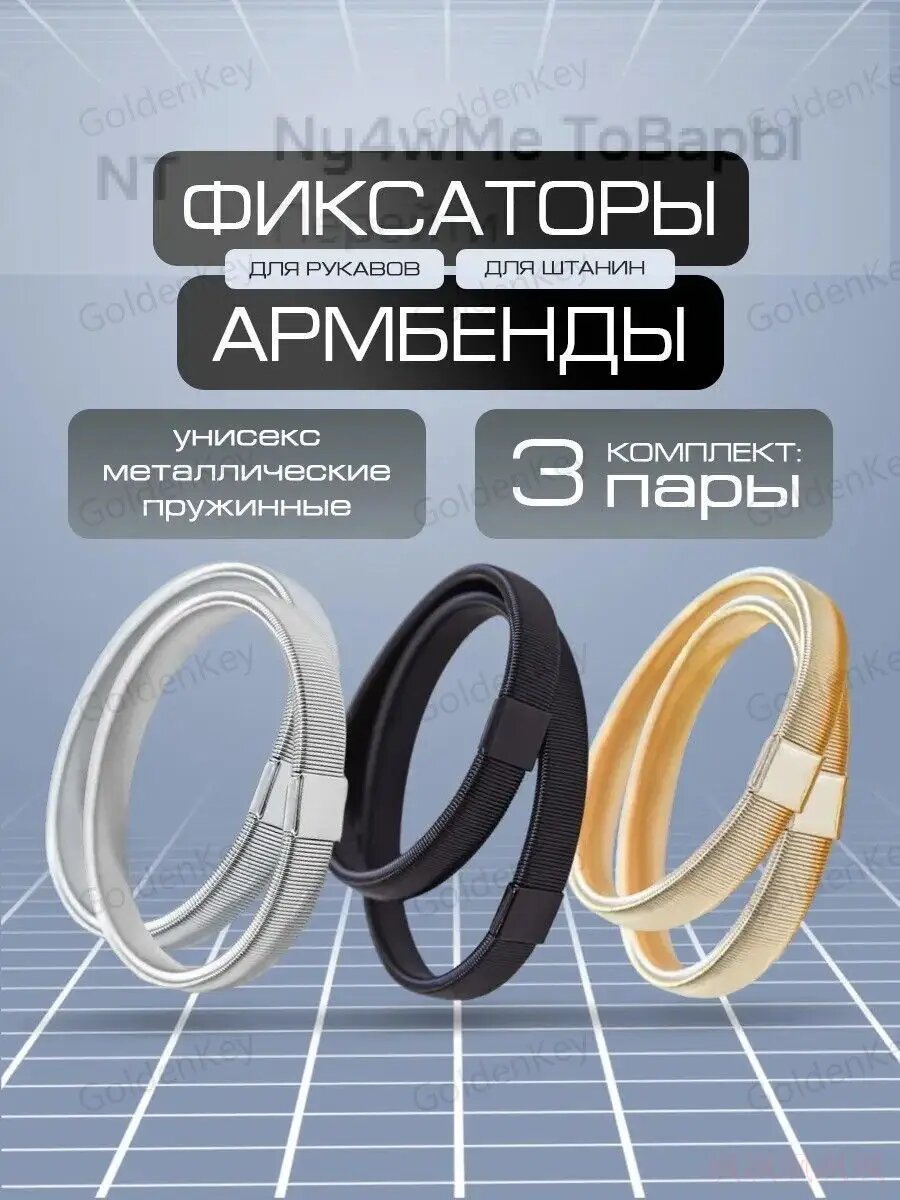 Армбенды  для женщин