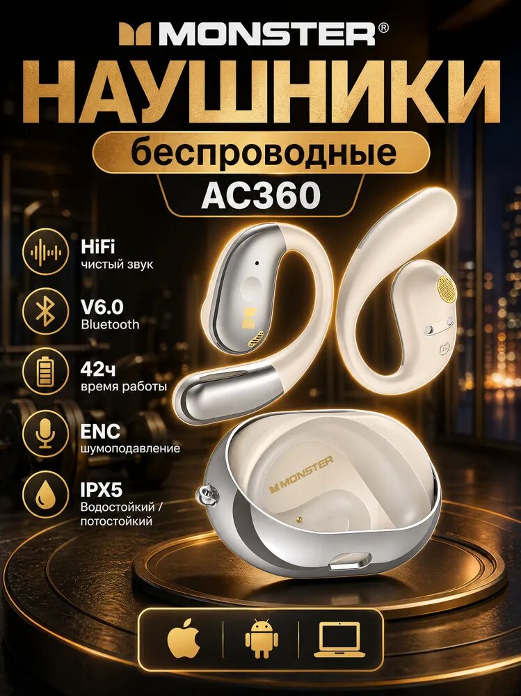 Monster Наушники беспроводные с микрофоном, Bluetooth, USB Type-C, слоновая кость