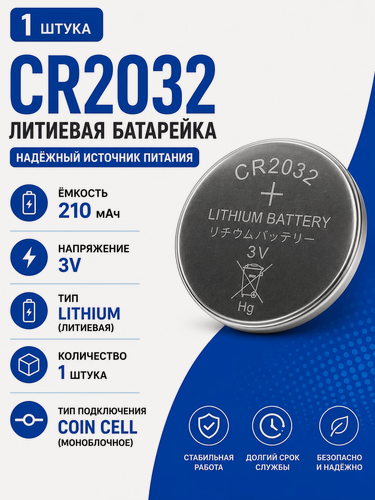 Изображение товара Батарейка литиевая TIAN QIU CR2032, 3V, 1 шт.
