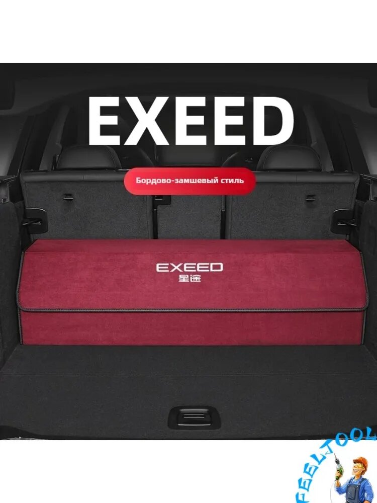 Ящик для хранения в багажнике EXEED TXL, экозамша, серый, 1000x290x280 мм