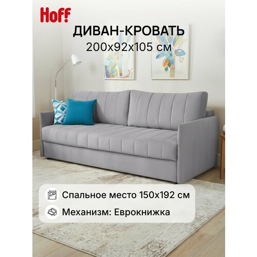 фото Диван-кровать прямой hoff пекин, 200х92х105 см, обивка велюр, цвет серый