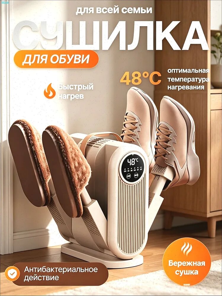 Сушилка для обуви для всей семьи, антибактериальное действие, бережная сушка, 48°C