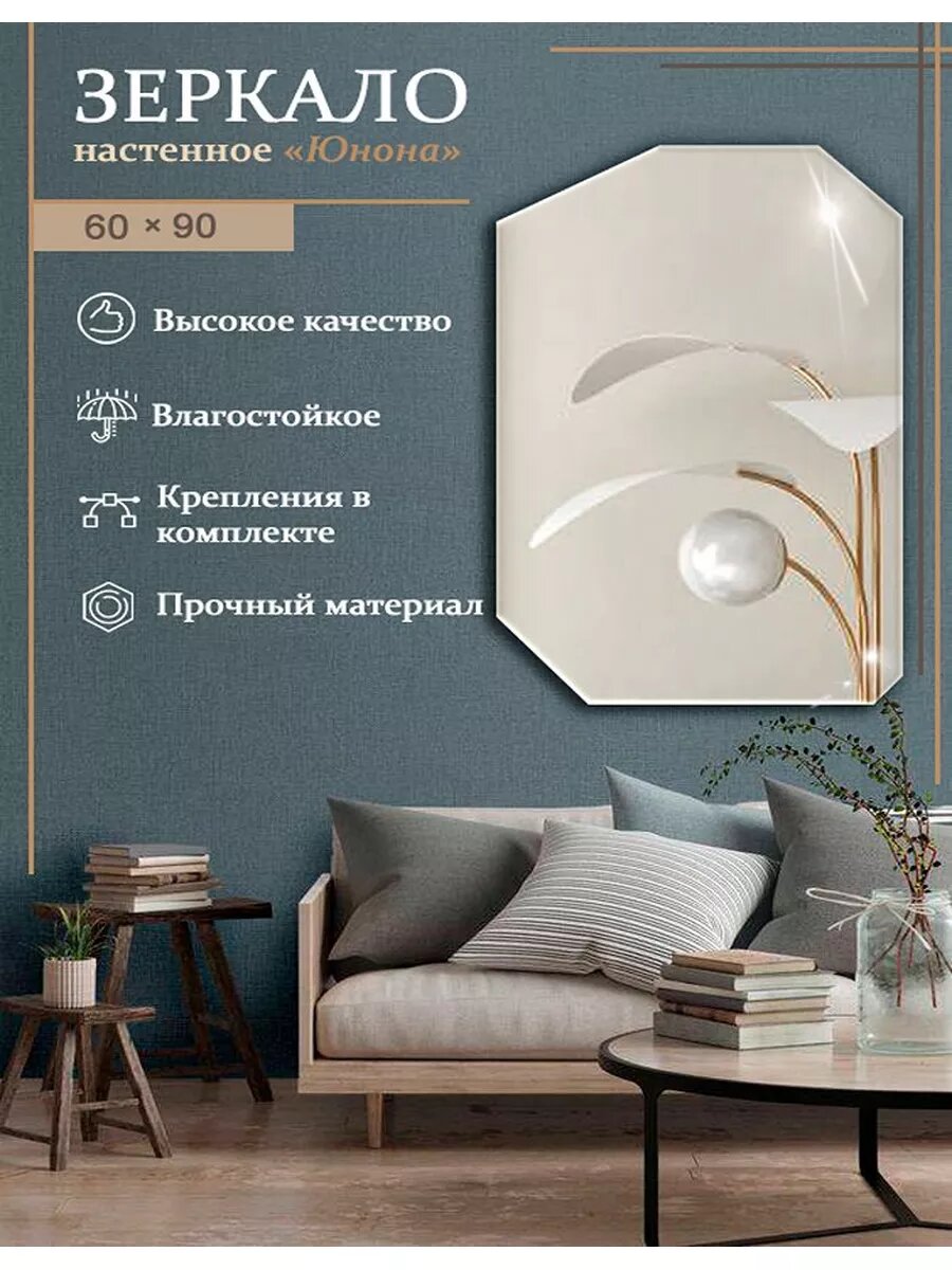 Зеркало настенное 60х90 необычной формы