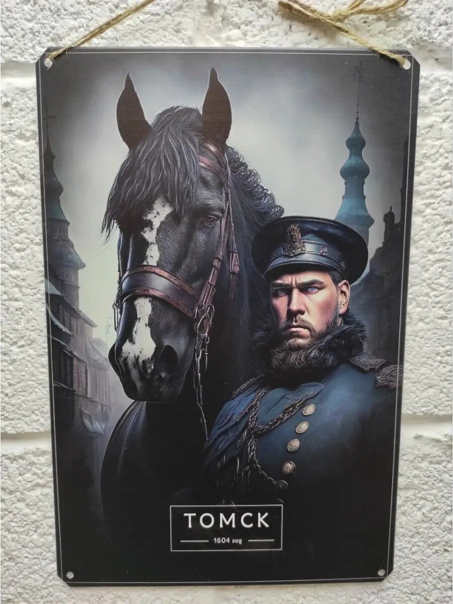 Постер Томск