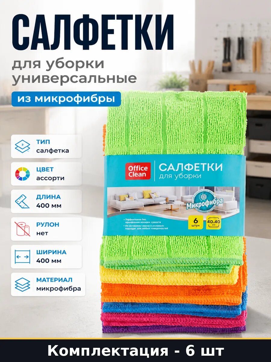 Хозяйственные салфетки для уборки пыли микрофибра 400х400 мм