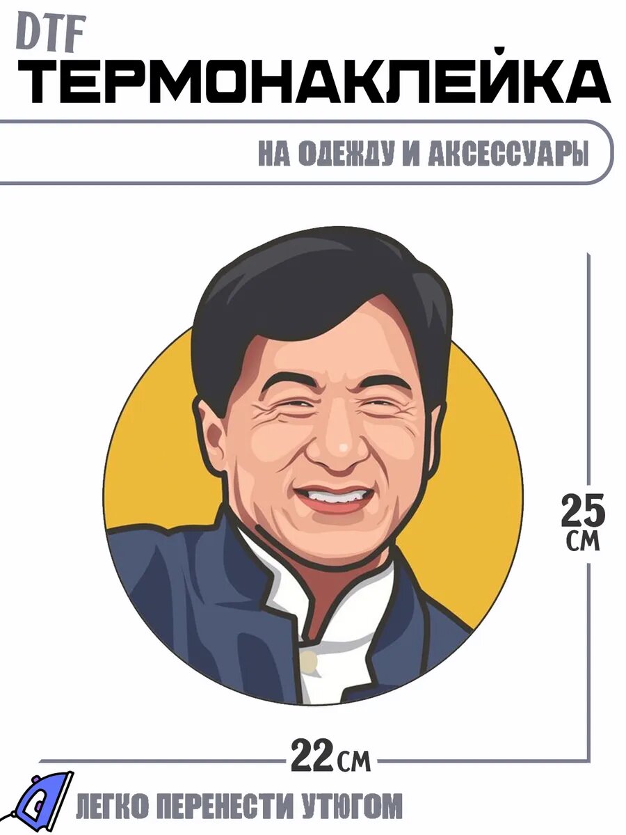 Термонаклейка Индиана Джонс