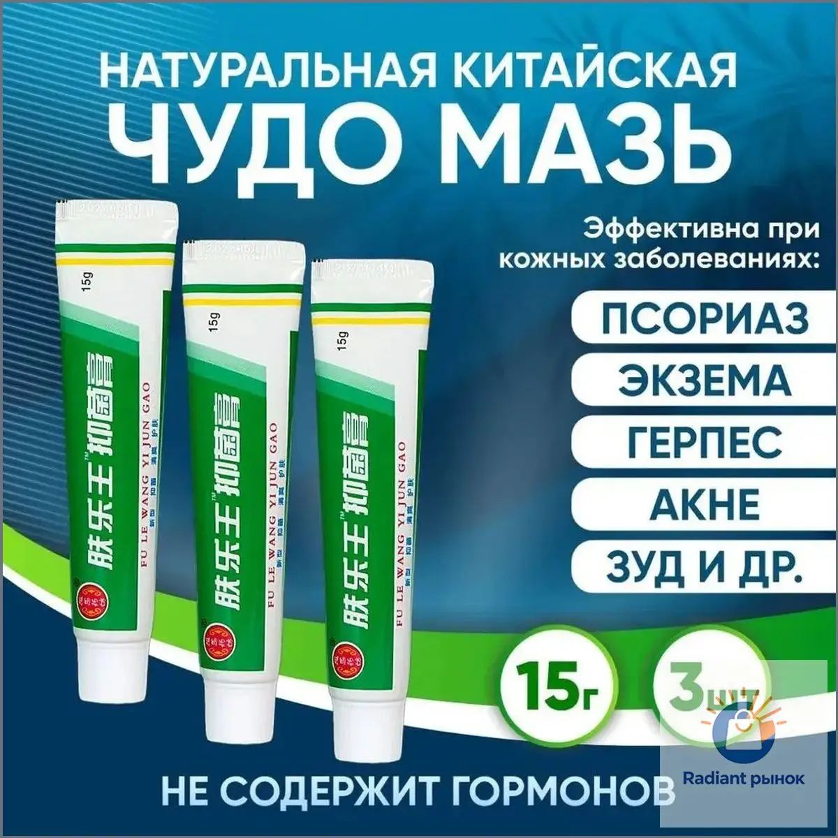 Китайская чудо мазь зеленая от кожных заболеваний , крем от псориаза дерматита и экземы, негормональный крем 3шт*20г