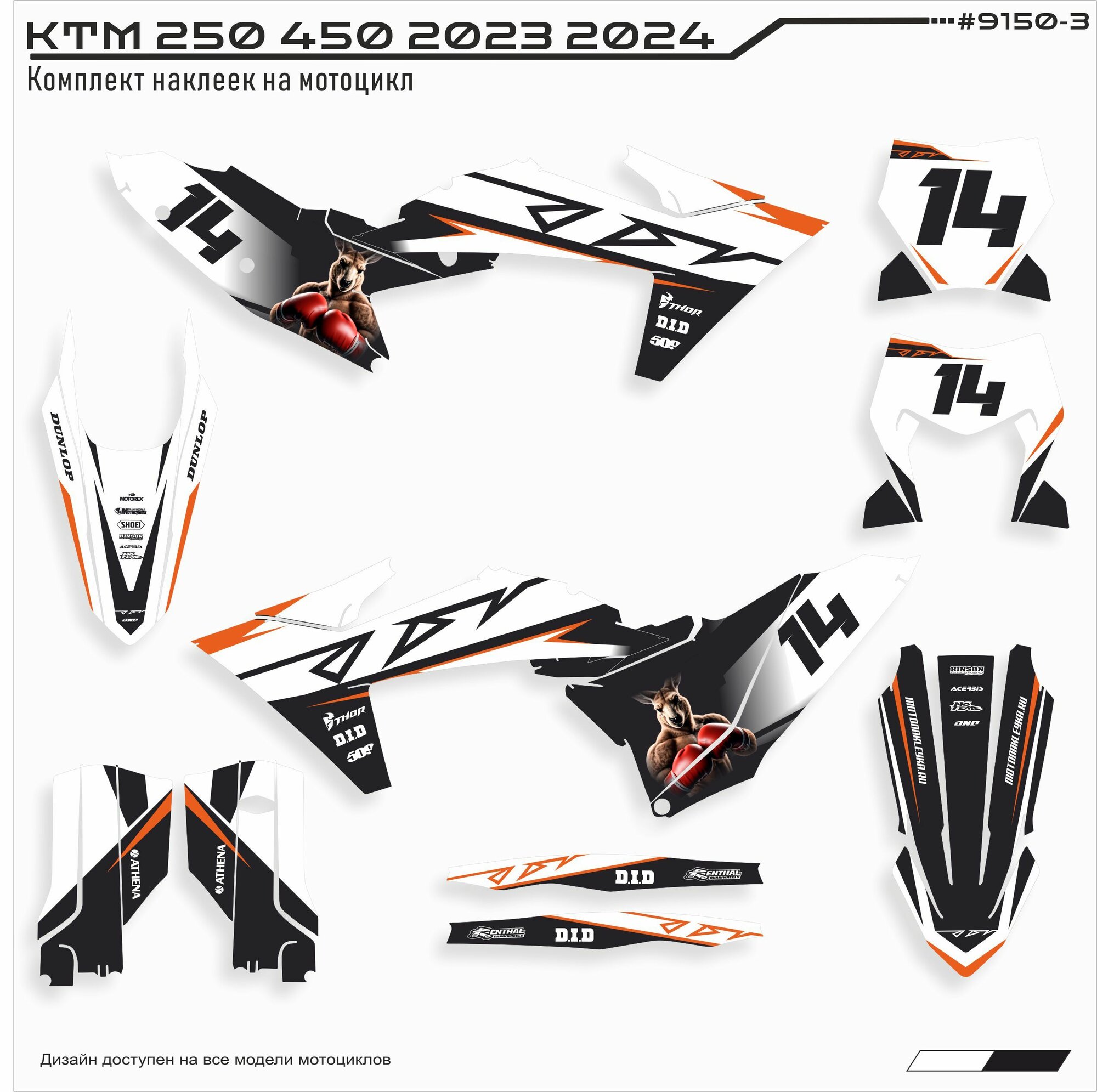 Наклейки на мотоцикл KTM 250 - 450 EXC 2024 SX SXF 2023-2024, motoland smx, GR8 F300A Enduro OPTIMUM, KEWS K24, BRZ X8 MX8 SX8 #9150-3