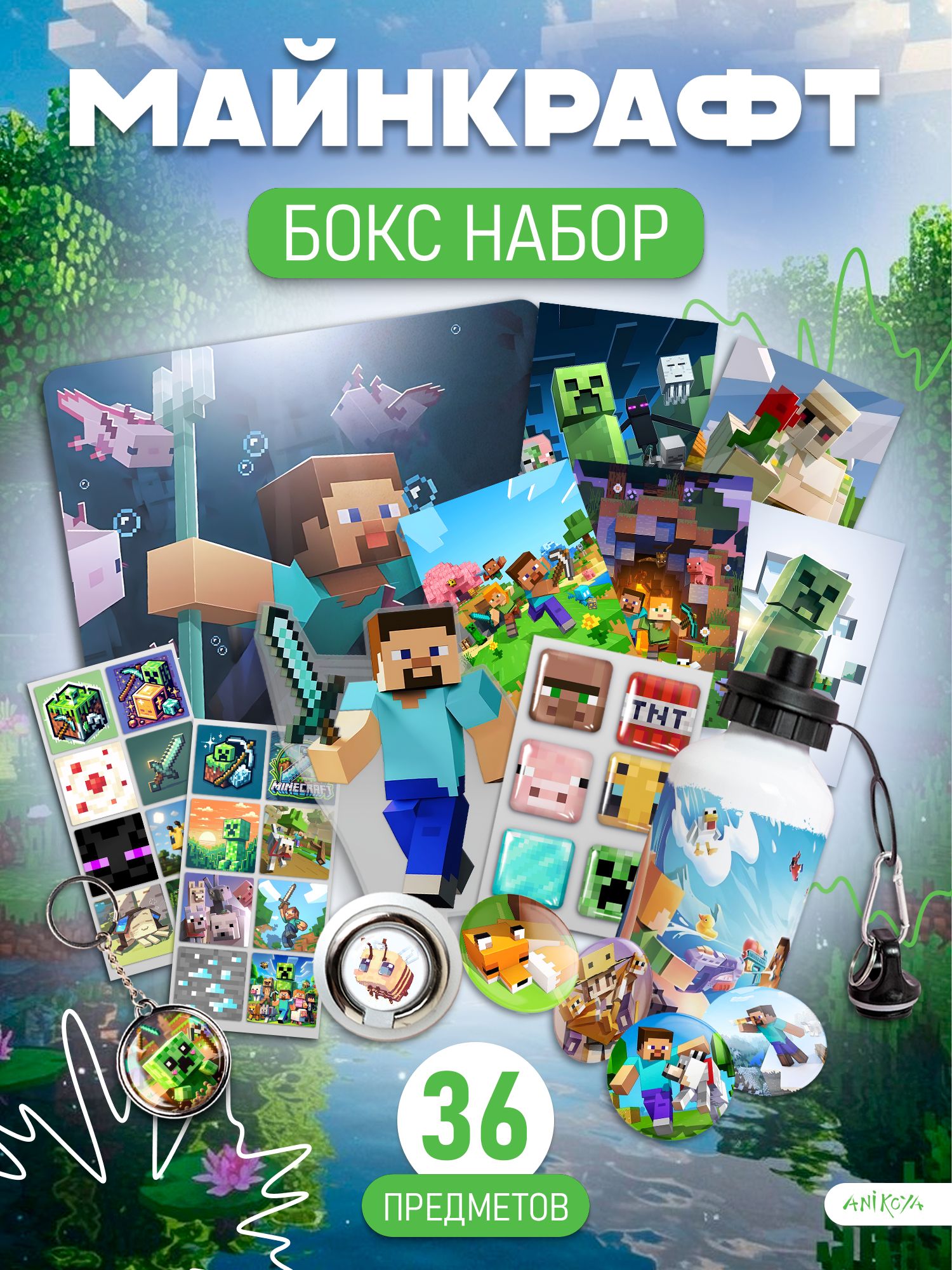 Подарочный бокс майнкрафт
