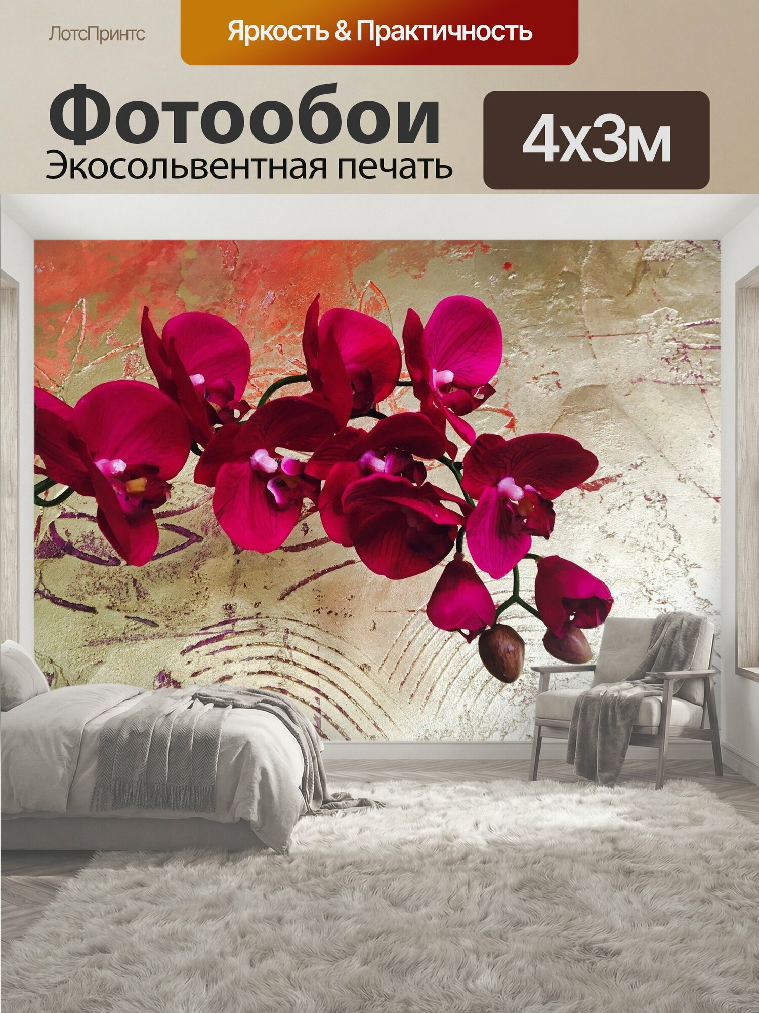 Фотообои "Орхидея, цветок, золотая стена" 400x300 см. экосольвентная печать