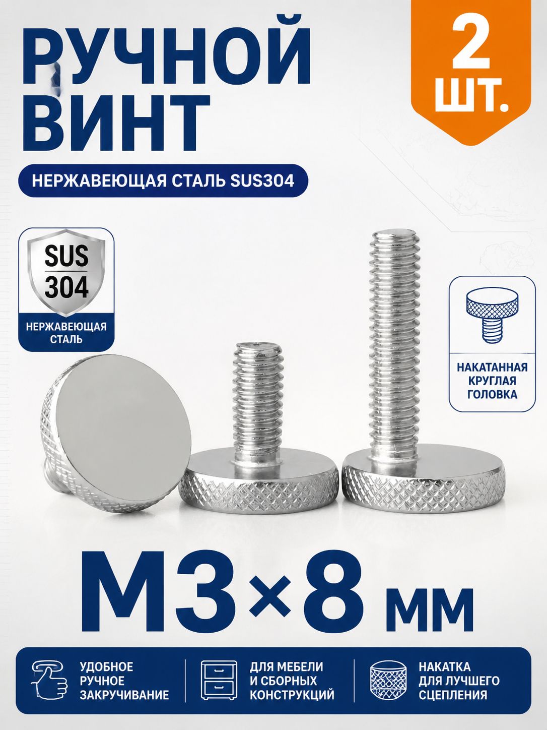 Шурупы 3 x 8 мм 2 шт.